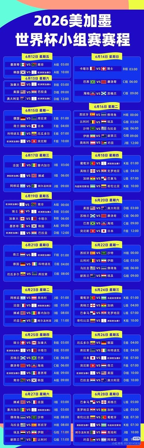 2026世界杯直播今日高清直播查询入口 2026世界杯直播今日高清直播查询入口