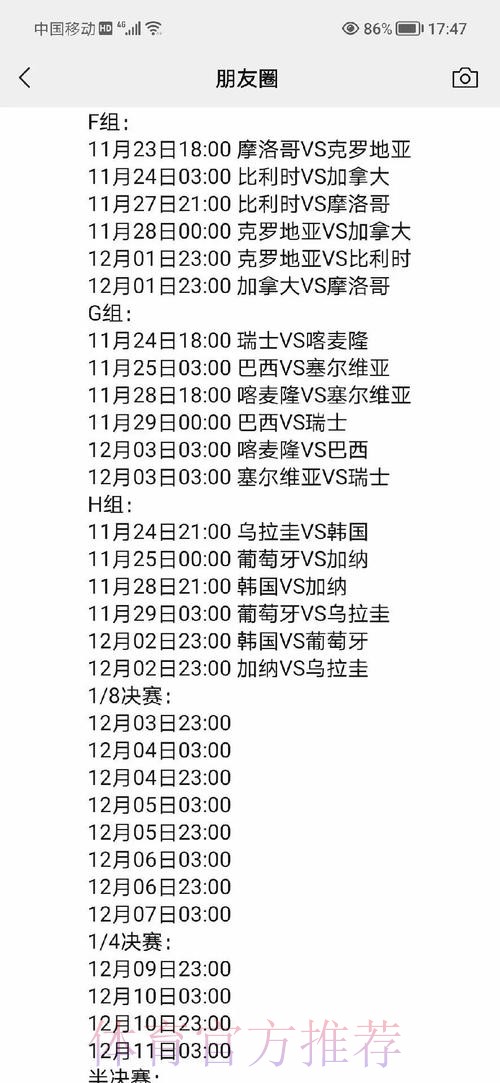 世界杯外围免费热门赛事解析 世界杯外围免费热门赛事解析